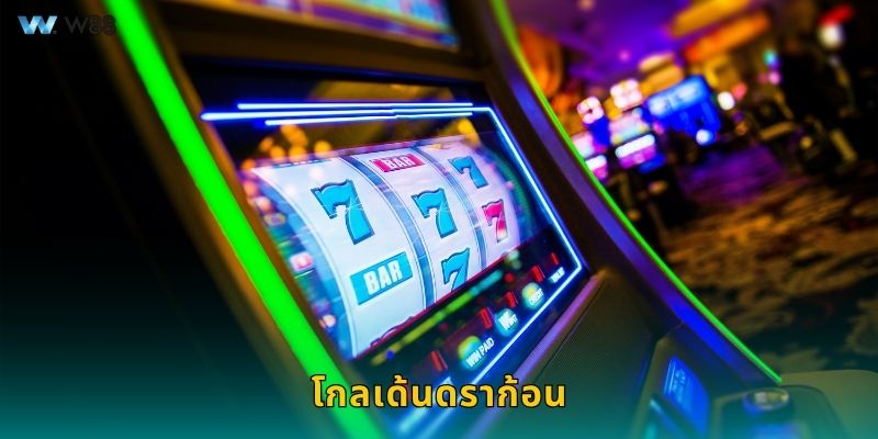 โกลเด้นดราก้อน มังกรทองแห่งโชคลาภ – พลังความมั่งคั่งที่ W88