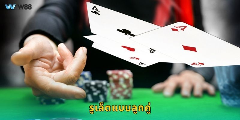 รูเล็ตแบบลูกคู่ เพิ่มความท้าทาย – มิติใหม่ของเกมที่ W88
