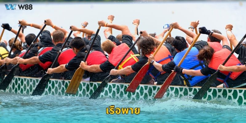 เรือพาย ความสมดุลและจังหวะ – ศิลปะของการเคลื่อนไหวที่ W88