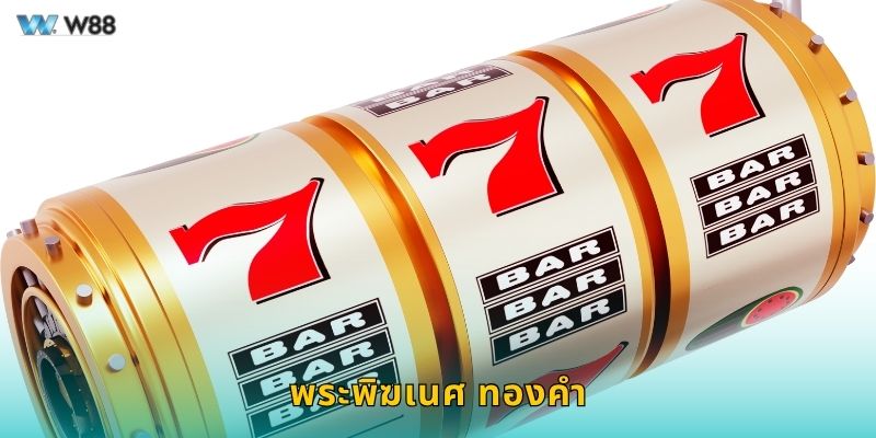 พระพิฆเนศ ทองคำ เสริมโชคลาภ – พลังแห่งศรัทธาที่ W88